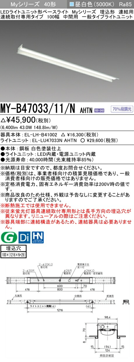 三菱 [インボイス領収書対応] 三菱 MY-B47033/11/N AHTN 9,934円