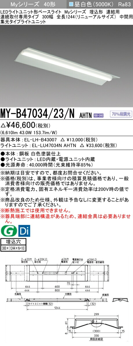 三菱 [インボイス領収書対応] 三菱 MY-B47034/23/N AHTN 10,086円