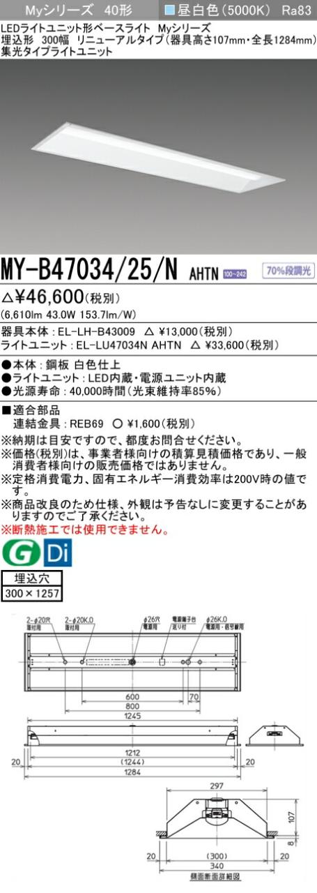 三菱 [インボイス領収書対応] 三菱 MY-B47034/25/N AHTN 10,086円