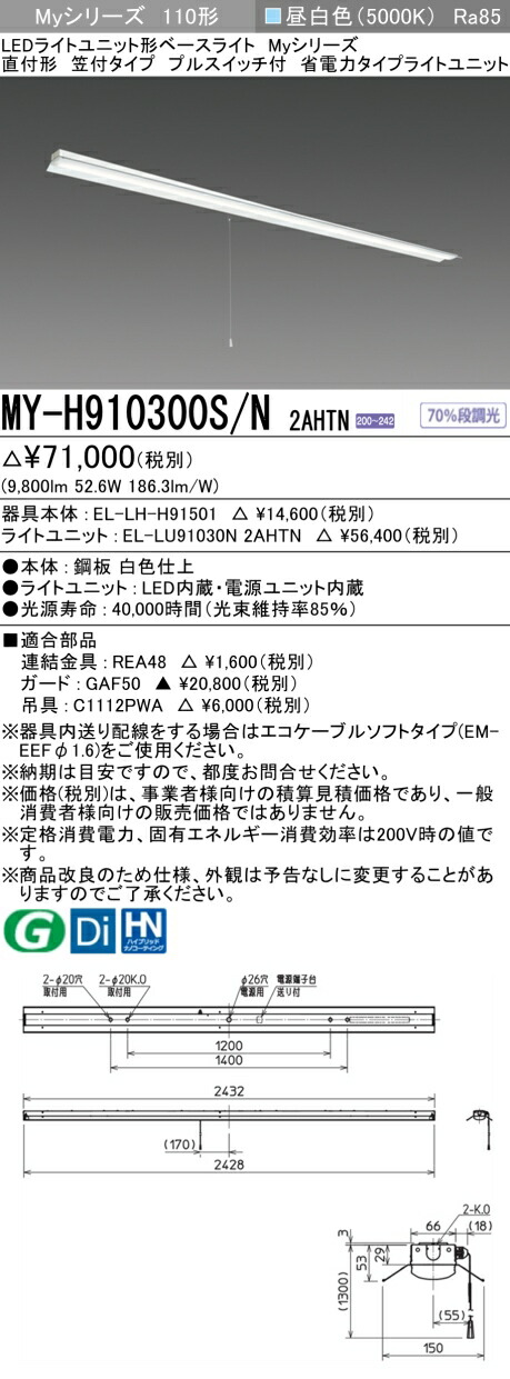 三菱 [インボイス領収書対応] 三菱 MY-H910300S/N 2AHTN