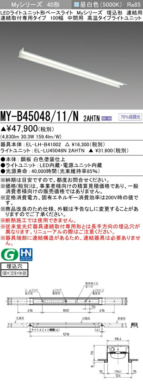 三菱 [インボイス領収書対応] 三菱 MY-B45048/11/N 2AHTNの通販は