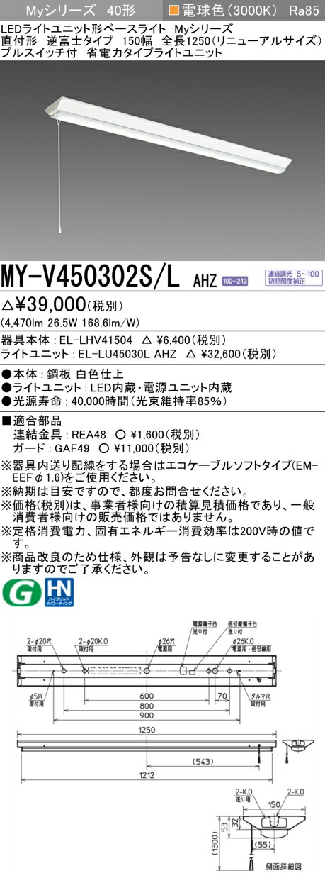 三菱 [インボイス領収書対応] 三菱 MY-V450302S/L AHZの通販は 8,431円