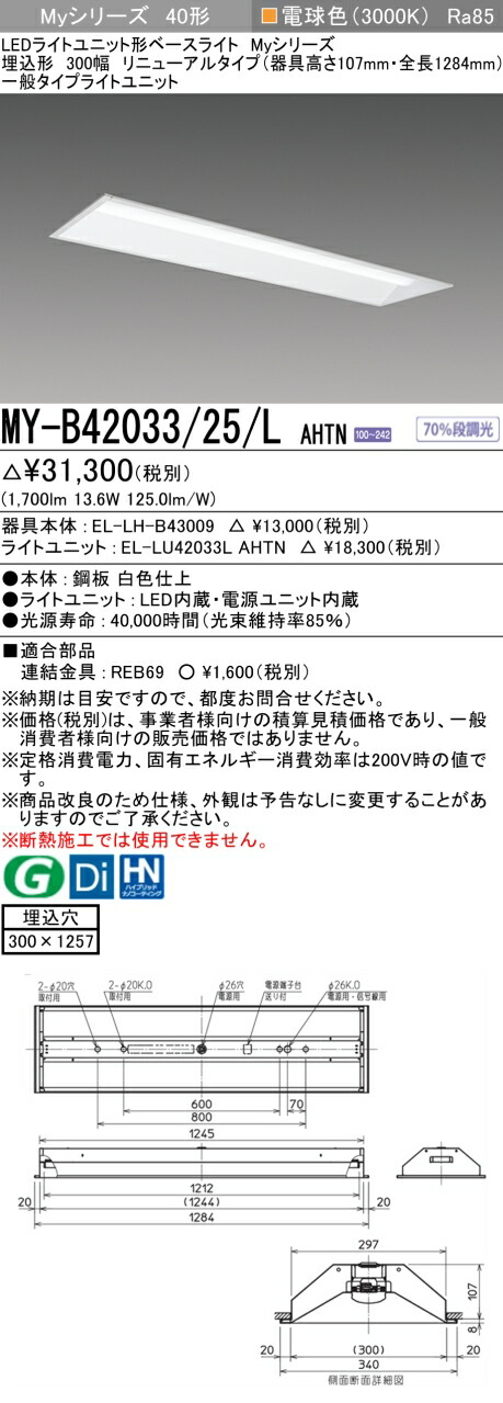 三菱 [インボイス領収書対応] 三菱 MY-B42033/25/L AHTNの通販は