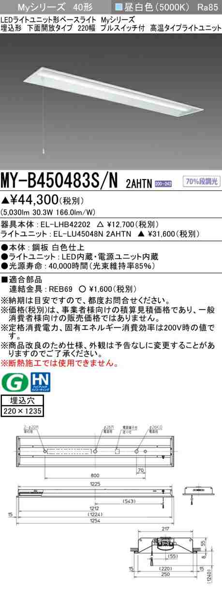 三菱 [インボイス領収書対応] 三菱 MY-B450483S/N 2AHTNの通販は