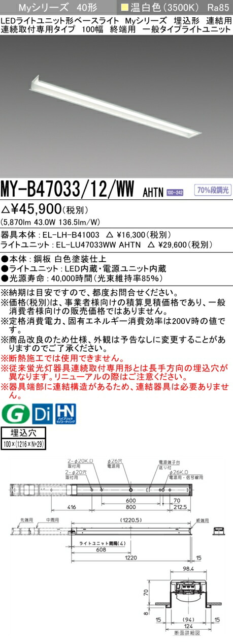 三菱 [インボイス領収書対応] 三菱 MY-B47033/12/WW AHTN 9,934円