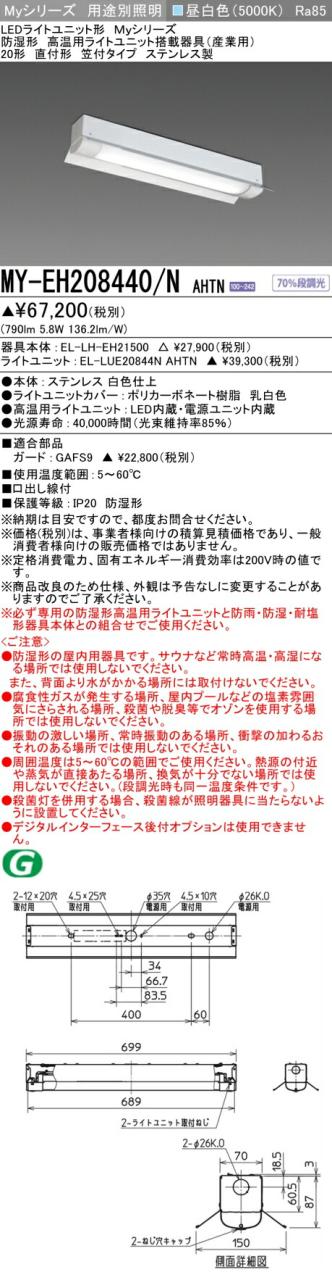 三菱 [インボイス領収書対応] 三菱 MY-EH208440/N AHTNの通販は 10,784円