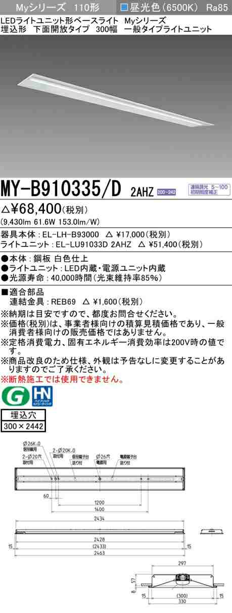三菱 [インボイス領収書対応] 三菱 MY-B910335/D 2AHZの通販は