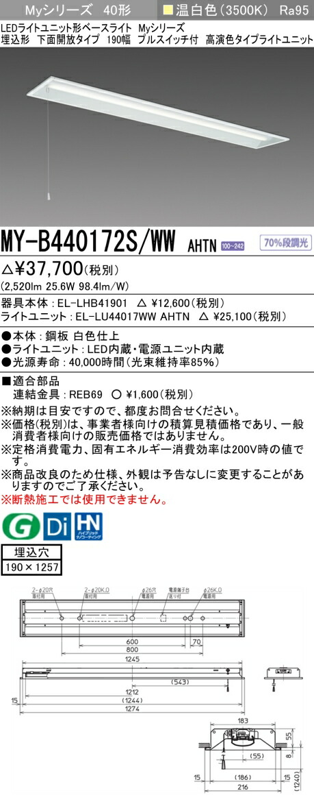 三菱 [インボイス領収書対応] 三菱 MY-B440172S/WW AHTN