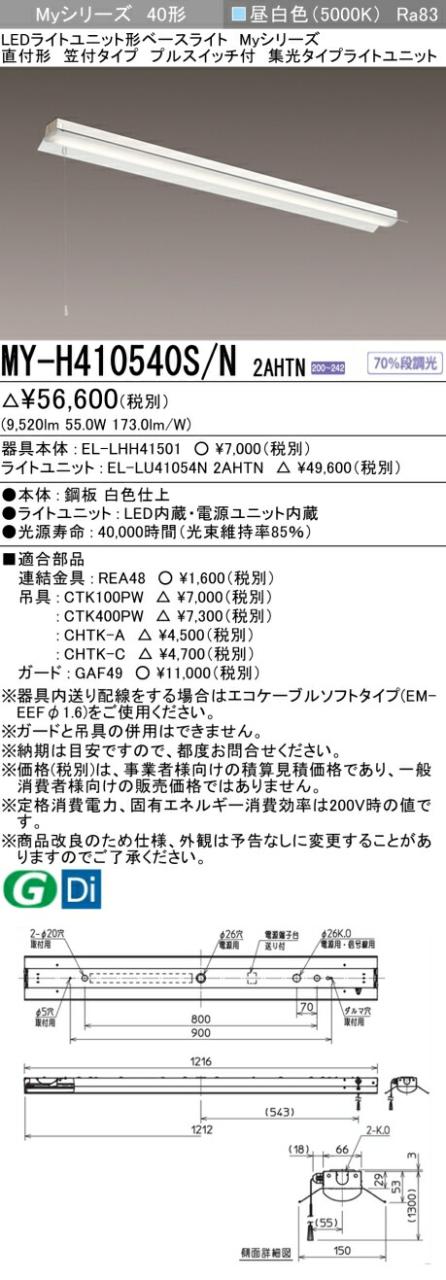 三菱 [インボイス領収書対応] 三菱 MY-H410540S/N 2AHTNの通販は