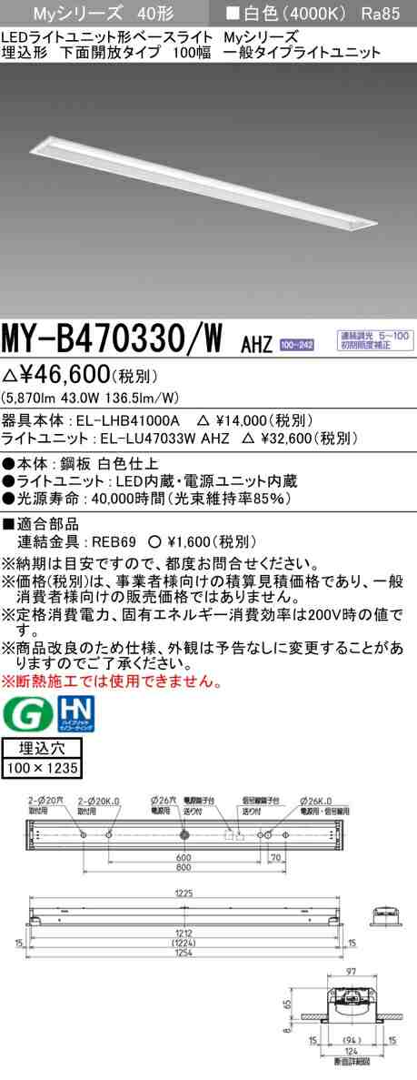 三菱 [インボイス領収書対応] 三菱 MY-B470330/W AHZ 7,363円