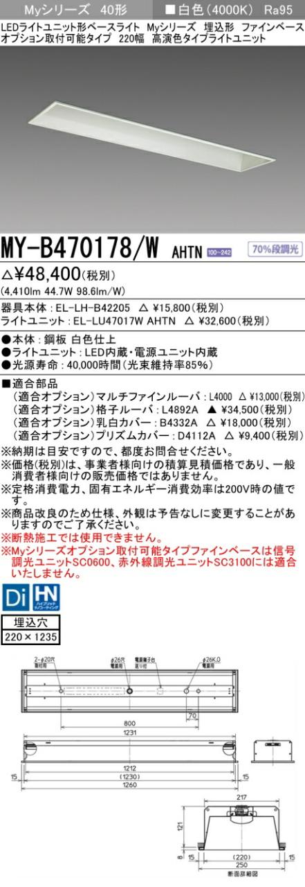 三菱 [インボイス領収書対応] 三菱 MY-B470178/W AHTNの通販は