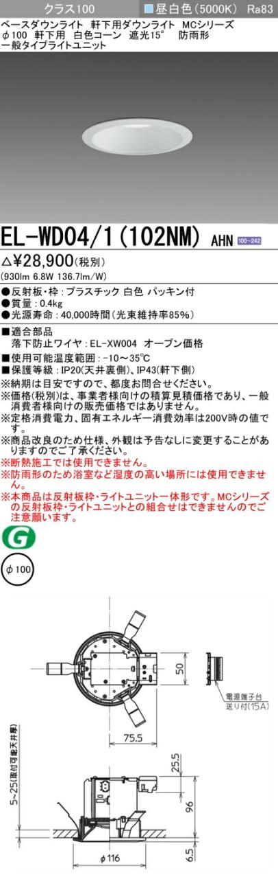 三菱 [インボイス領収書対応] 三菱 EL-WD04/1(102NM) AHNの通販は