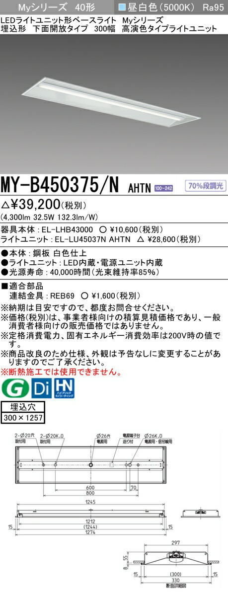 三菱 [インボイス領収書対応] 三菱 MY-B450375/N AHTNの通販は 8,474円