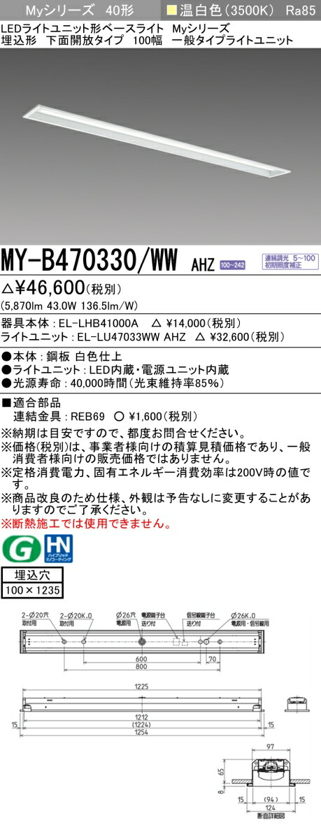 三菱 [インボイス領収書対応] 三菱 MY-B470330/WW AHZ