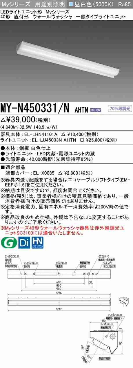 三菱 [インボイス領収書対応] 三菱 MY-N450331/N AHTNの通販は 6,913円