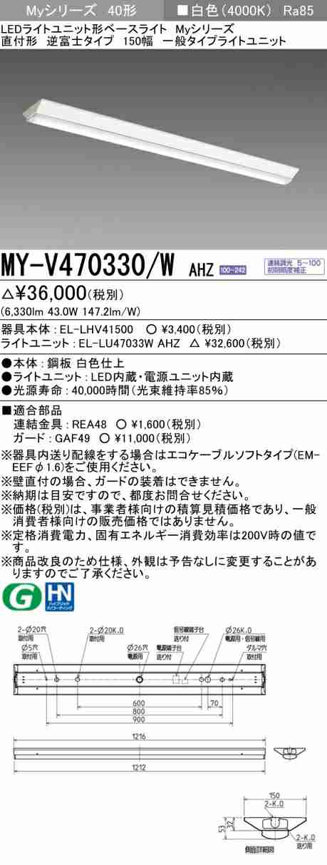 三菱 [インボイス領収書対応] 三菱 MY-V470330/W AHZの通販は