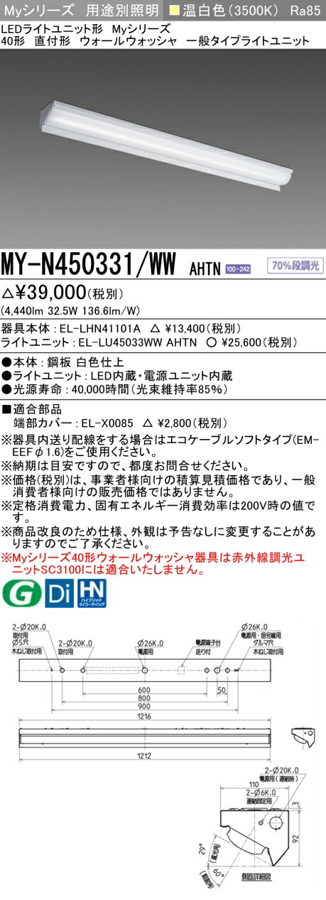 三菱 [インボイス領収書対応] 三菱 MY-N450331/WW AHTNの通販は 8,431円