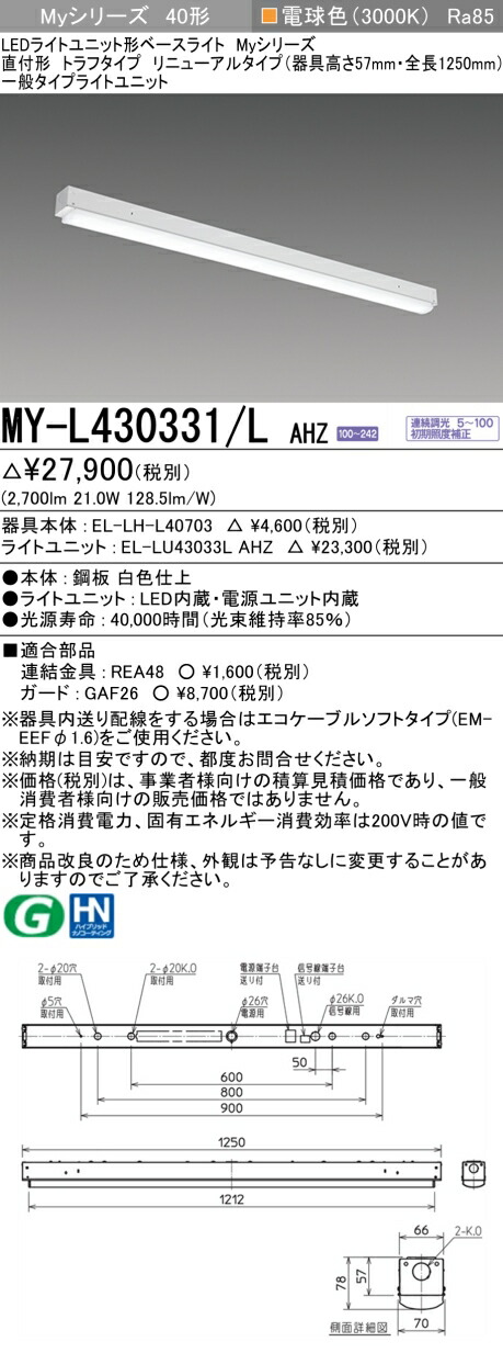 三菱 [インボイス領収書対応] 三菱 MY-L430331/L AHZの通販は 5,231円