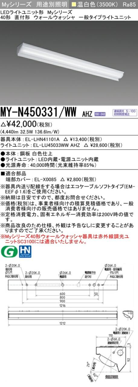 三菱 [インボイス領収書対応] 三菱 MY-N450331/WW AHZの通販は 9,084円