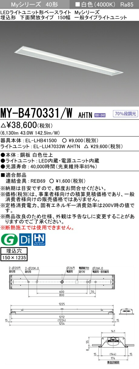 三菱 [インボイス領収書対応] 三菱 MY-B470331/W AHTNの通販は