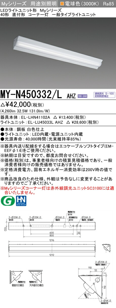 三菱 [インボイス領収書対応] 三菱 MY-N450332/L AHZの通販は 9,084円