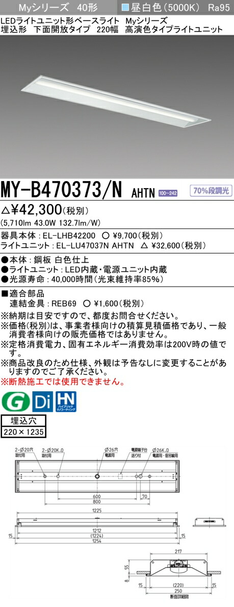 三菱 [インボイス領収書対応] 三菱 MY-B470373/N AHTNの通販は