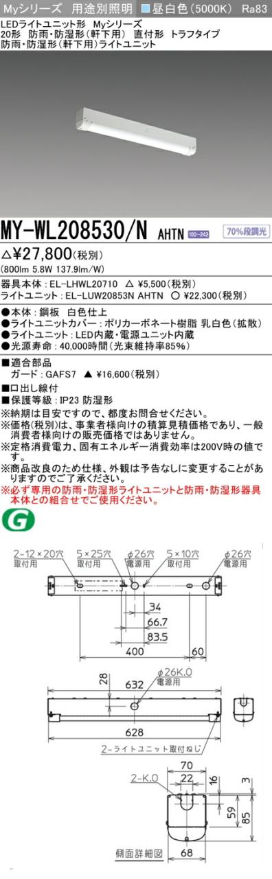 三菱 [インボイス領収書対応] 三菱 MY-WL208530/N AHTNの通販は