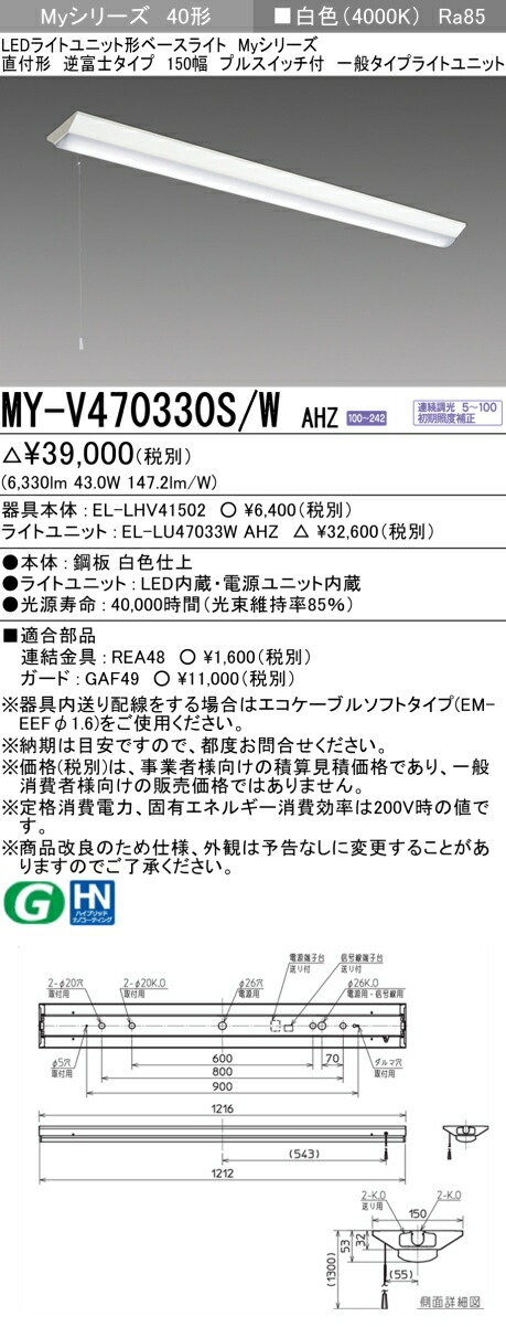 三菱 [インボイス領収書対応] 三菱 MY-V470330S/W AHZの通販は