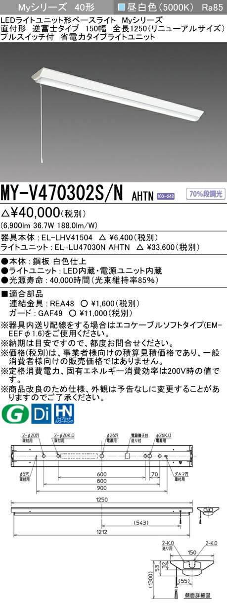 三菱 [インボイス領収書対応] 三菱 MY-V470302S/N AHTNの通販は