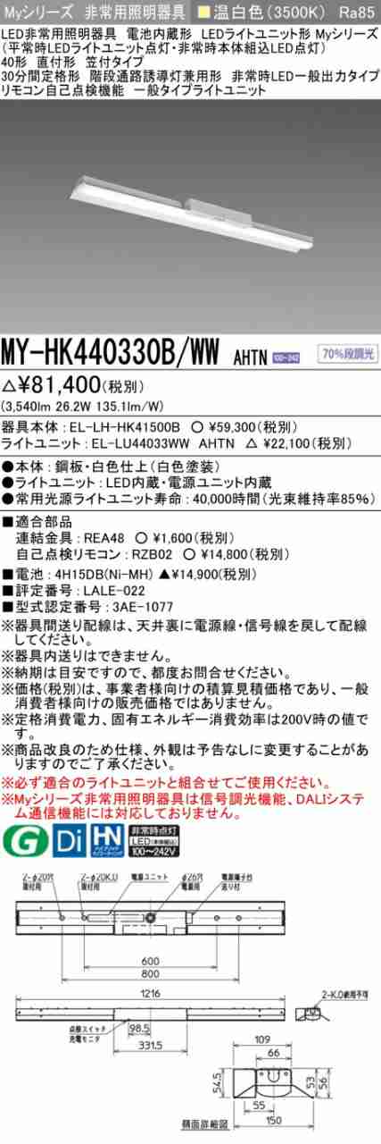 三菱 [インボイス領収書対応] 三菱 MY-HK440330B/WW AHTN