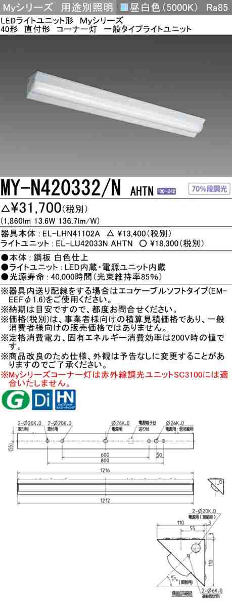 三菱 [インボイス領収書対応] 三菱 MY-N420332/N AHTNの通販は