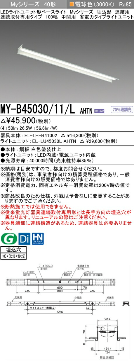 三菱 [インボイス領収書対応] 三菱 MY-B45030/11/L AHTN 8,345円