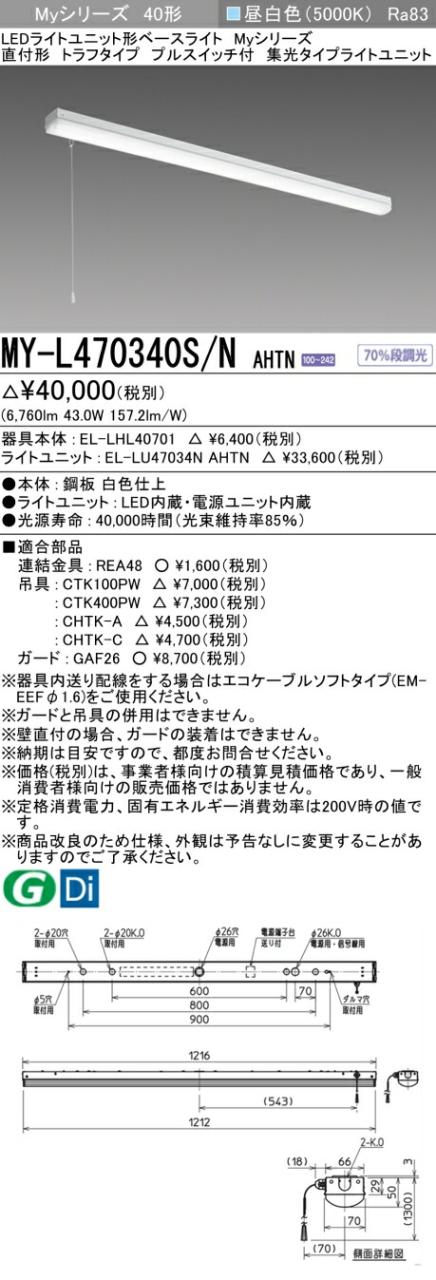 三菱 [インボイス領収書対応] 三菱 MY-L470340S/N AHTNの通販は