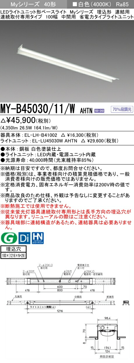 三菱 [インボイス領収書対応] 三菱 MY-B45030/11/W AHTN 8,643円