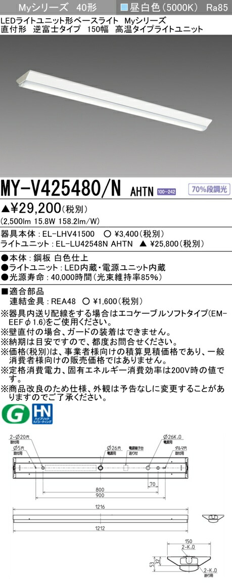 三菱 [インボイス領収書対応] 三菱 MY-V425480/N AHTNの通販は