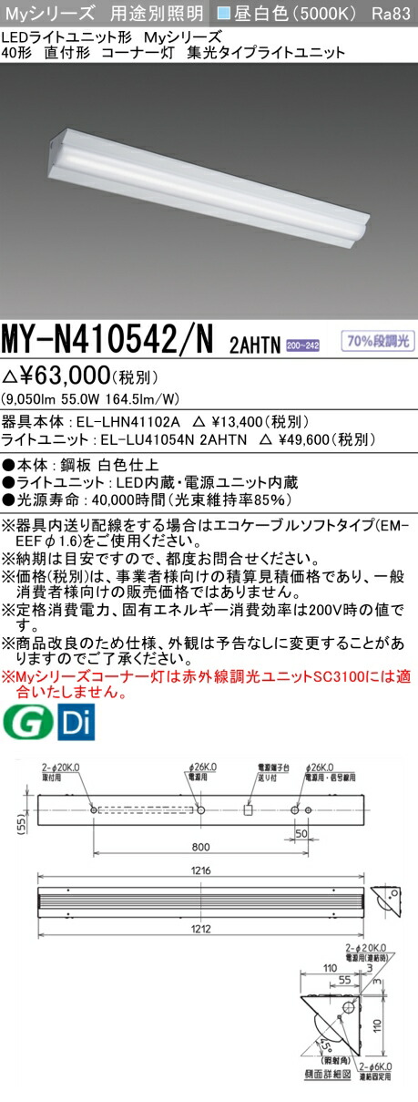 三菱 [インボイス領収書対応] 三菱 MY-N410542/N 2AHTNの通販は