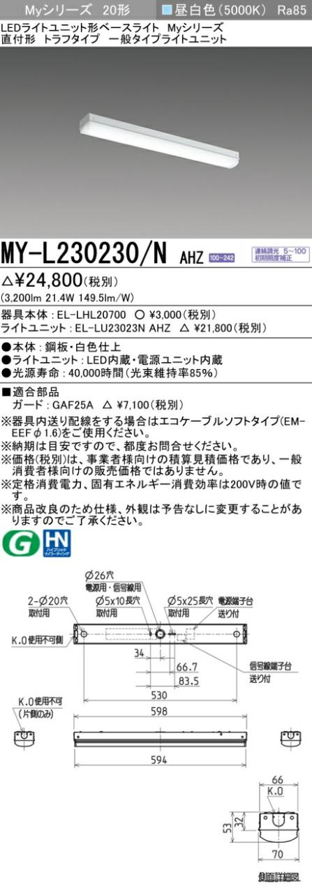 三菱 [インボイス領収書対応] 三菱 MY-L230230/N AHZの通販は 5,338円