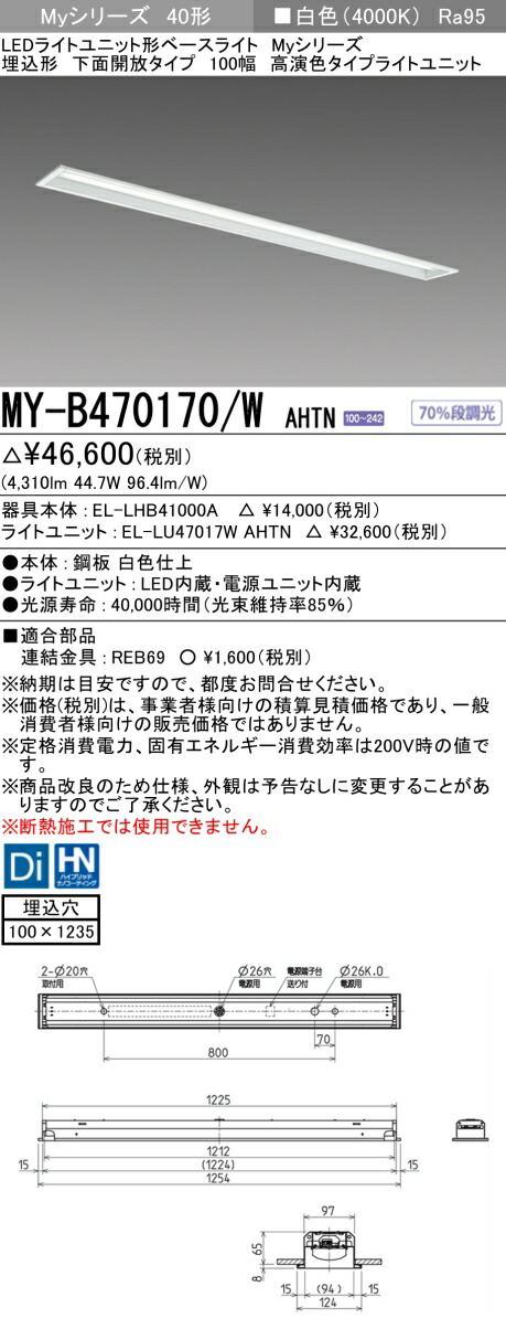 三菱 [インボイス領収書対応] 三菱 MY-B470170/W AHTN