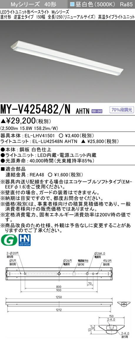 三菱 [インボイス領収書対応] 三菱 MY-V425482/N AHTNの通販は