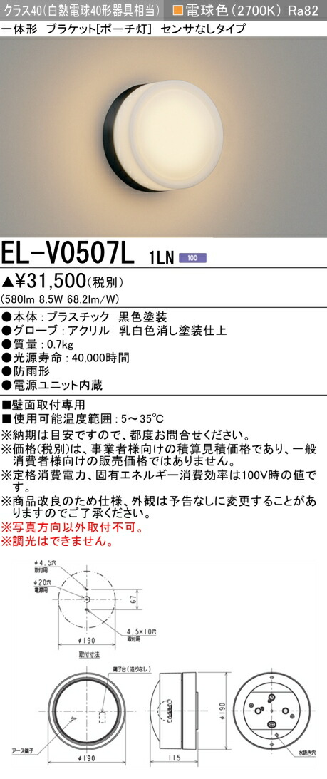 三菱 [インボイス領収書対応] 三菱 EL-V0507L 1LNの通販は 5,777円