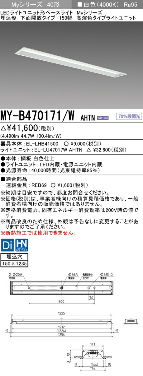三菱 [インボイス領収書対応] 三菱 MY-B470171/W AHTNの通販は 8,997円