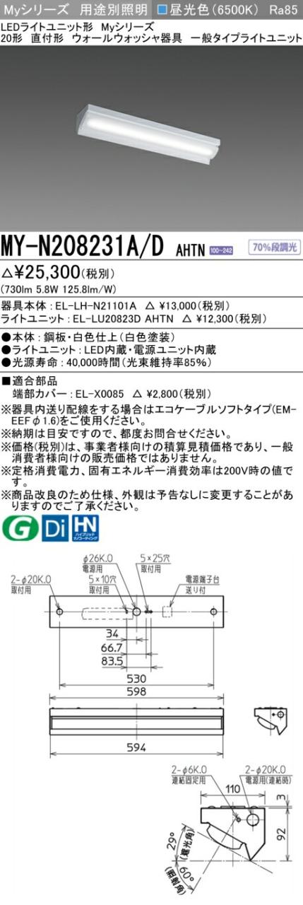 三菱 [インボイス領収書対応] 三菱 MY-N208231A/D AHTNの通販は