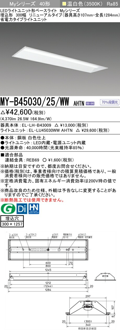 三菱 [インボイス領収書対応] 三菱 MY-B45030/25/WW AHTNの通販は 7,556円