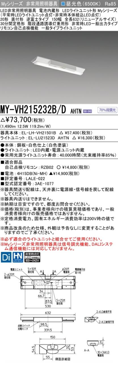 三菱 [インボイス領収書対応] 三菱 MY-VH215232B/D AHTNの通販は 15,988円