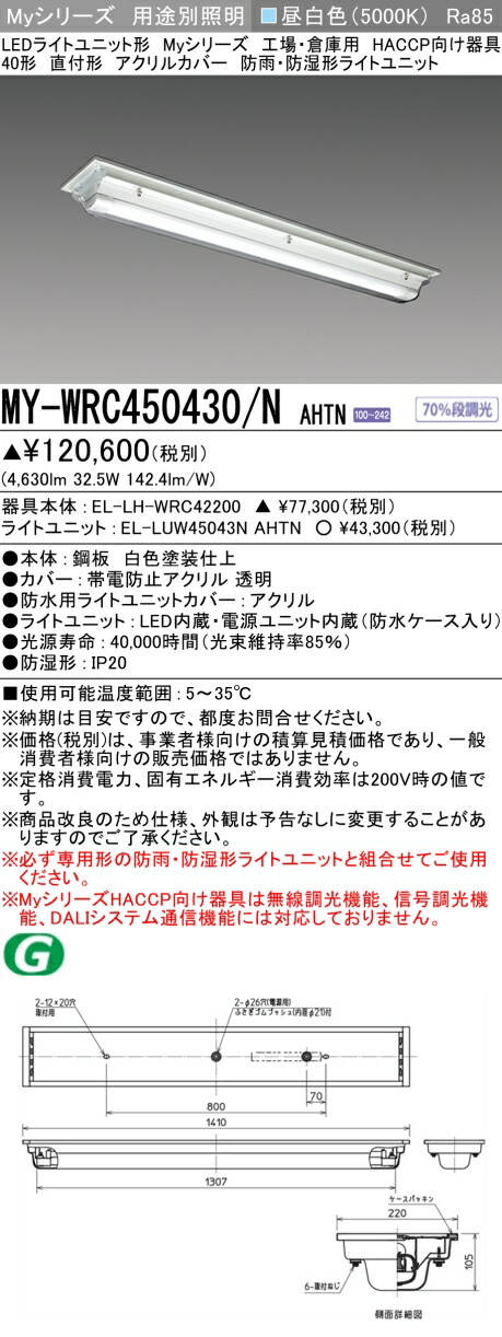 三菱 [インボイス領収書対応] 三菱 MY-WRC450430/N AHTNの通販は 18,604円