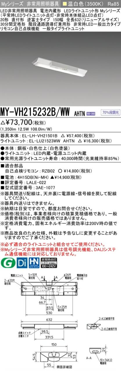三菱 [インボイス領収書対応] 三菱 MY-VH215232B/WW AHTNの通販は