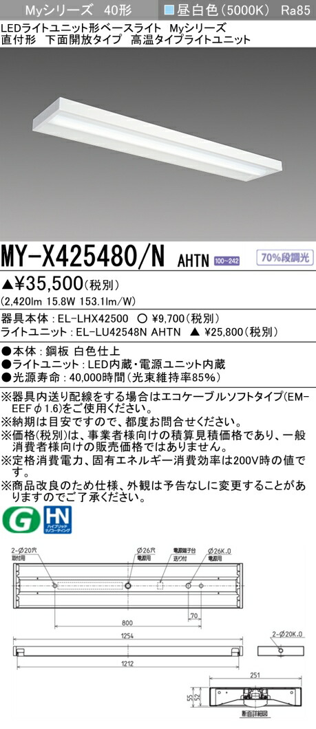 三菱 [インボイス領収書対応] 三菱 MY-X425480/N AHTNの通販は 7,668円