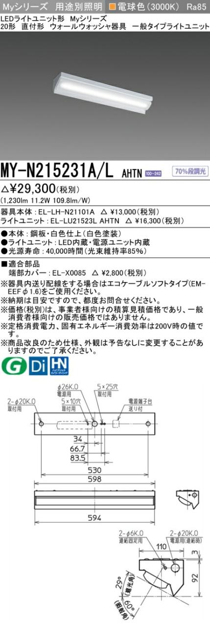 三菱 [インボイス領収書対応] 三菱 MY-N215231A/L AHTN 5,433円
