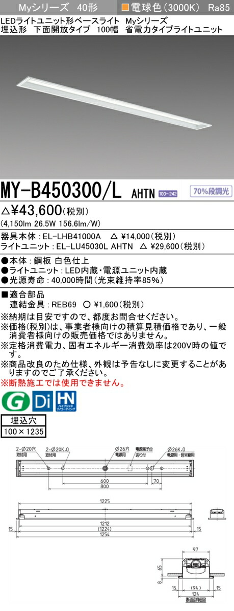 三菱 [インボイス領収書対応] 三菱 MY-B450300/L AHTNの通販は