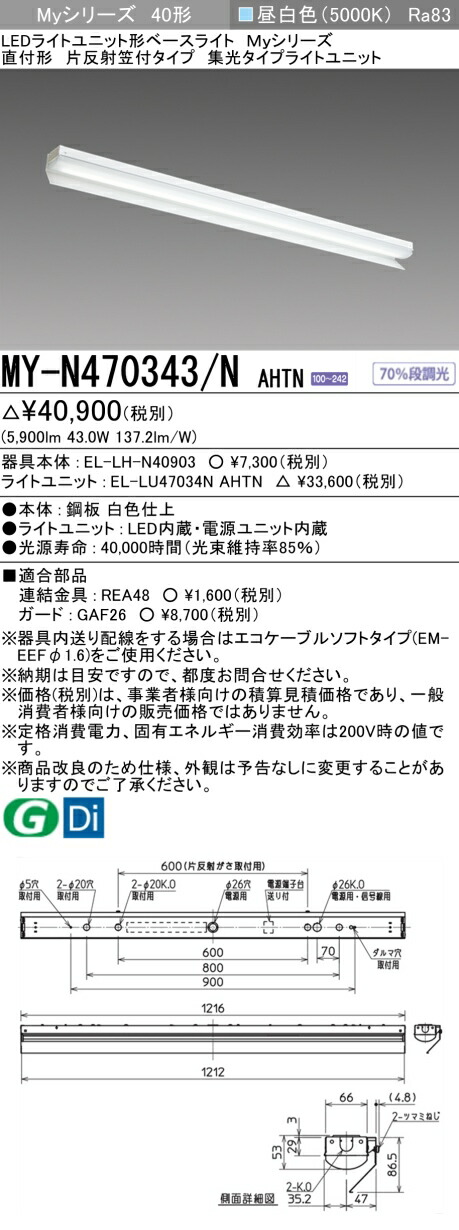 三菱 [インボイス領収書対応] 三菱 MY-N470343/N AHTN 7,784円